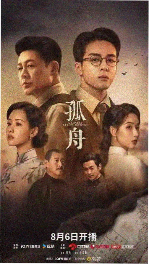 长夜巡灯人 电视剧海报
