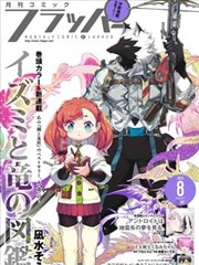 山海拾遗录 漫画封面