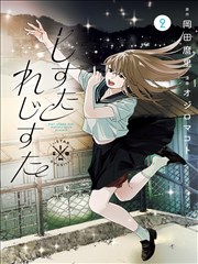 便利店夜班 漫画封面